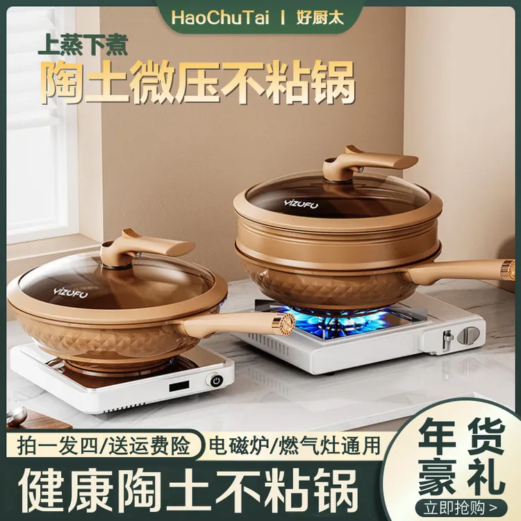 微压锅陶土不粘锅少油烟煎炒锅不挑灶具电磁炉炒菜锅炒菜微压不粘