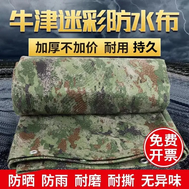 21式星空迷彩加厚遮雨篷布防雨布遮阳防晒棚布防航拍防水帆布耐用