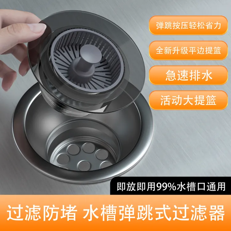 干湿防堵塞下水道塞子水槽通用下水器防臭弹跳芯残渣实用清理按压