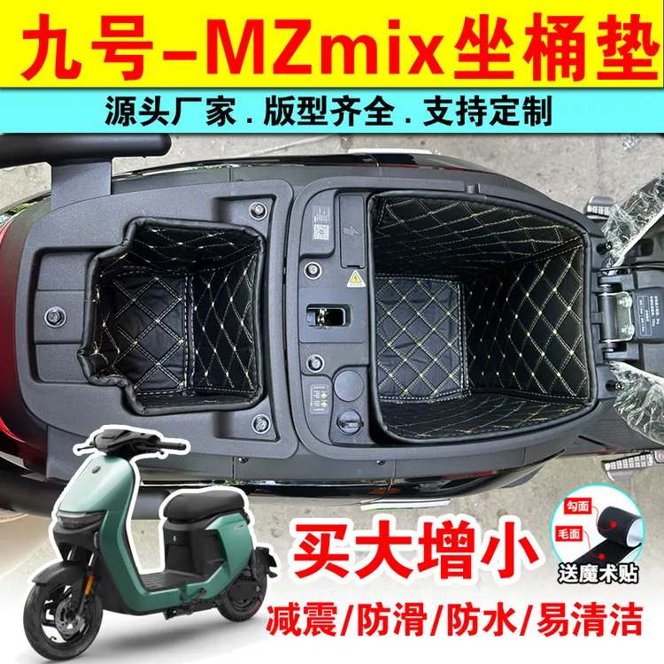 九号电动车MZmixf30FZcNZmix坐桶垫改装mzmixq85c机械师座桶内垫