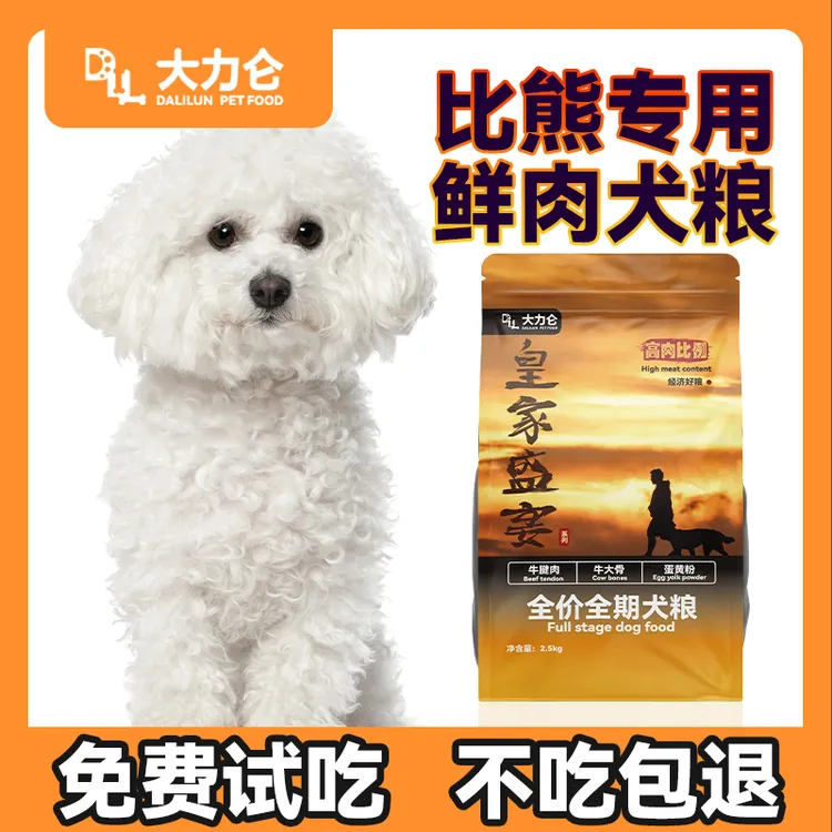 大力仑【比熊专用犬粮】【养宠装备】全阶段幼犬成犬增重长肉营养狗粮