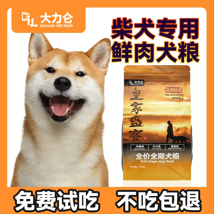 大力仑【柴犬专用犬粮】【养宠装备】幼犬小体犬增重长肉通用犬粮