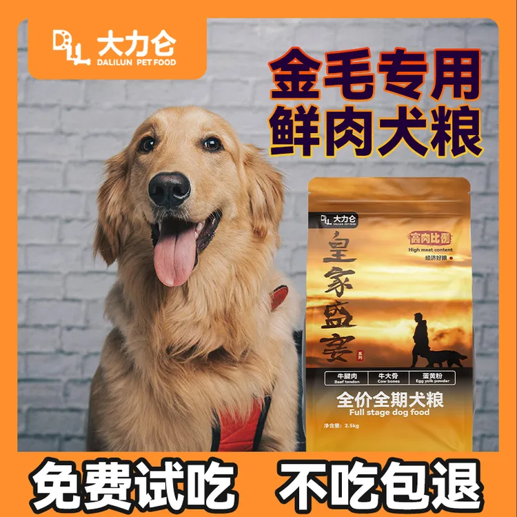 大力仑【金毛专用犬粮】【养宠装备】全阶段幼犬成犬增重长肉狗粮营养