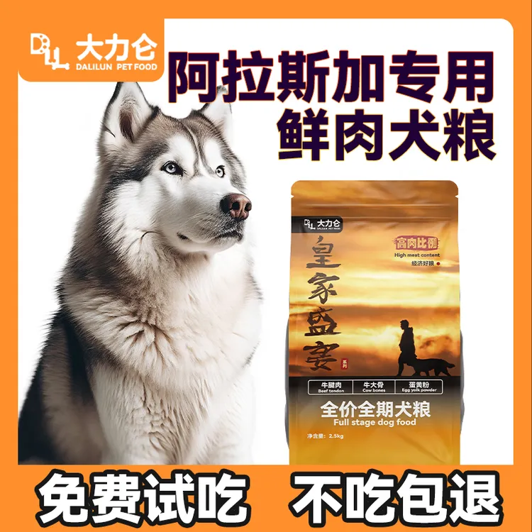 大力仑【阿拉斯加专用犬粮】全阶段犬粮【养宠装备】新鲜增重长肉狗粮