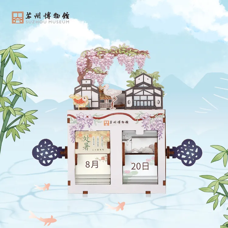 【文创好物】苏博正版翻页万年历/苏州博物馆创意博物馆台历摆件