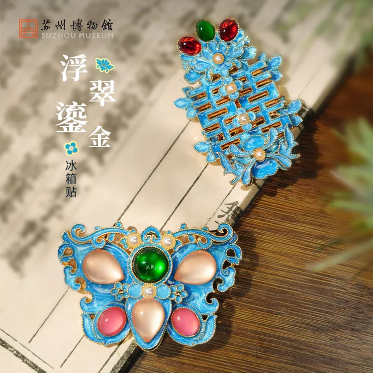 【苏州博物馆】浮翠鎏金冰箱贴 文创纪念品冰箱贴婚礼订婚伴手礼