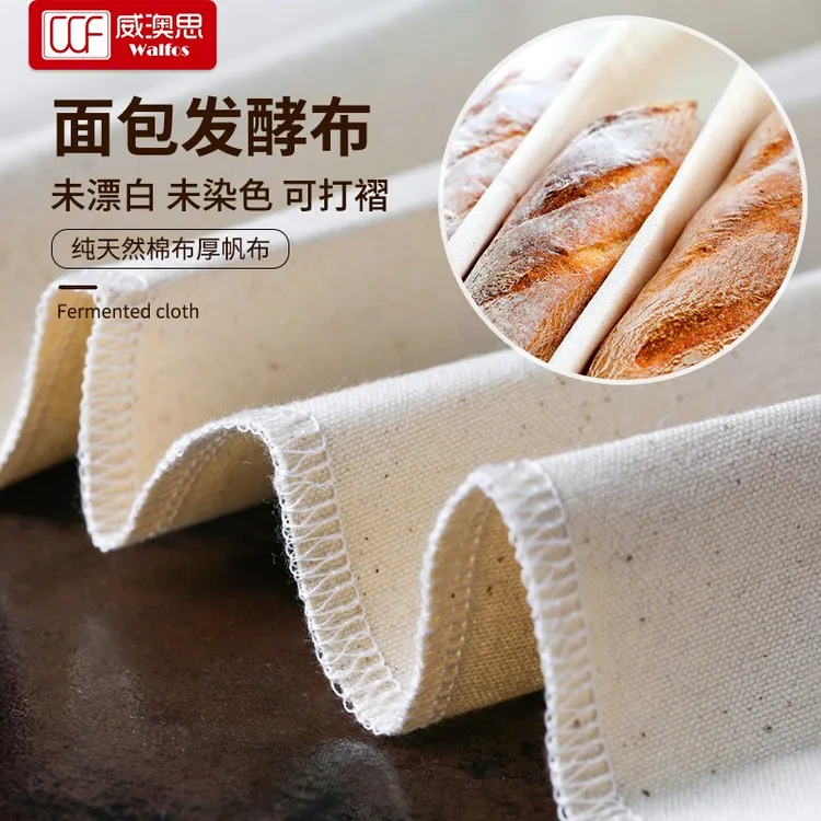 walfos/发酵布乡村面包法棍法式欧包面团馒头保湿发酵模具棉帆布