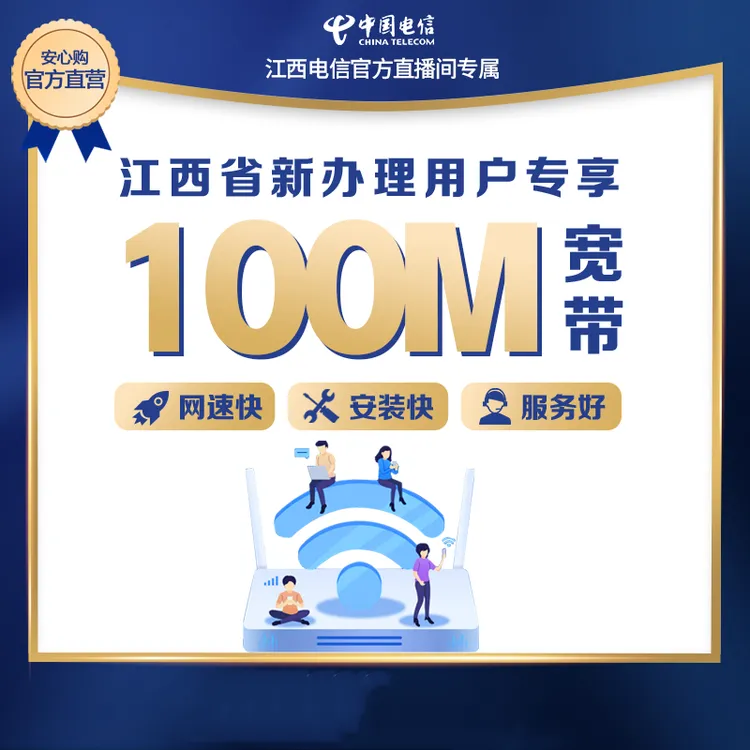 【100~300M宽带】江西省宽带特惠活动  家庭宽带  线上营业厅