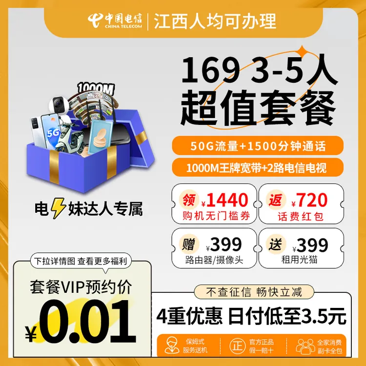 【电妹达人专属】预约办理领手机     流量套餐宽带电话卡优惠福利