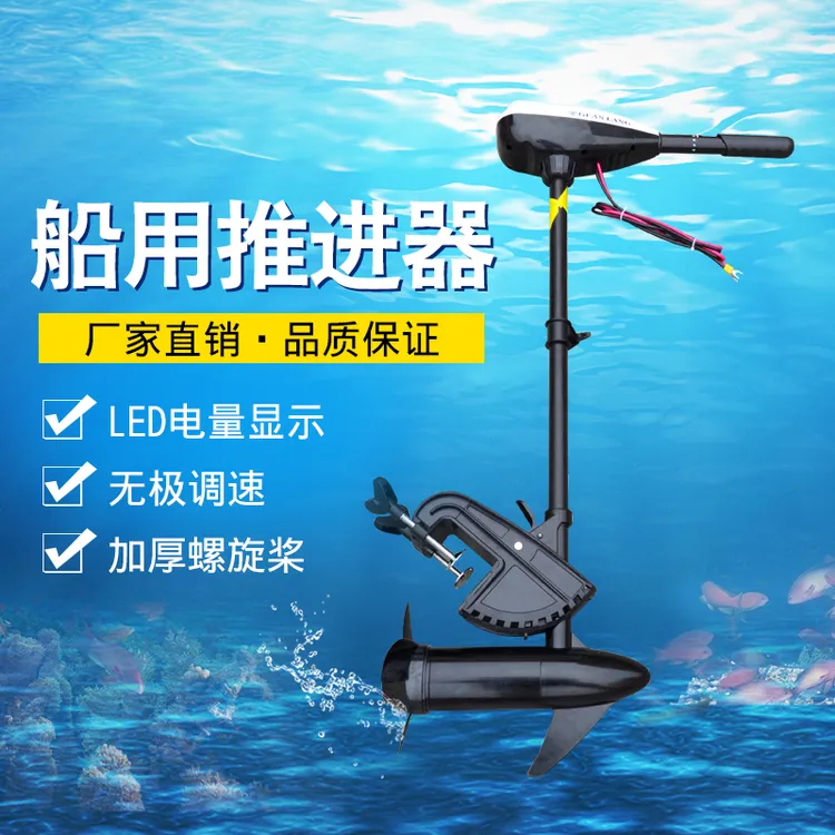 舶乐橡皮艇电动船外机钓鱼船用电动推进器塑料船12v马达船挂桨机