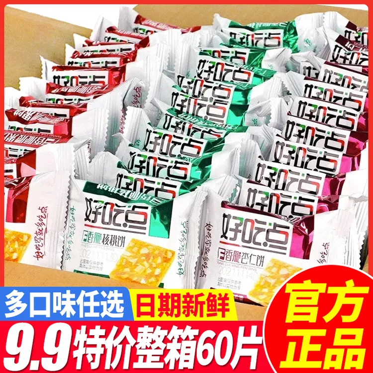【到手60片】达利园好吃点饼干香脆腰果饼杏仁饼核桃零食散装多口味