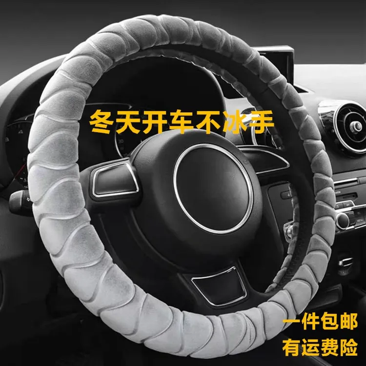 汽车方向盘套短毛植绒压花把套加厚内圈防滑通用型舒适透气车品