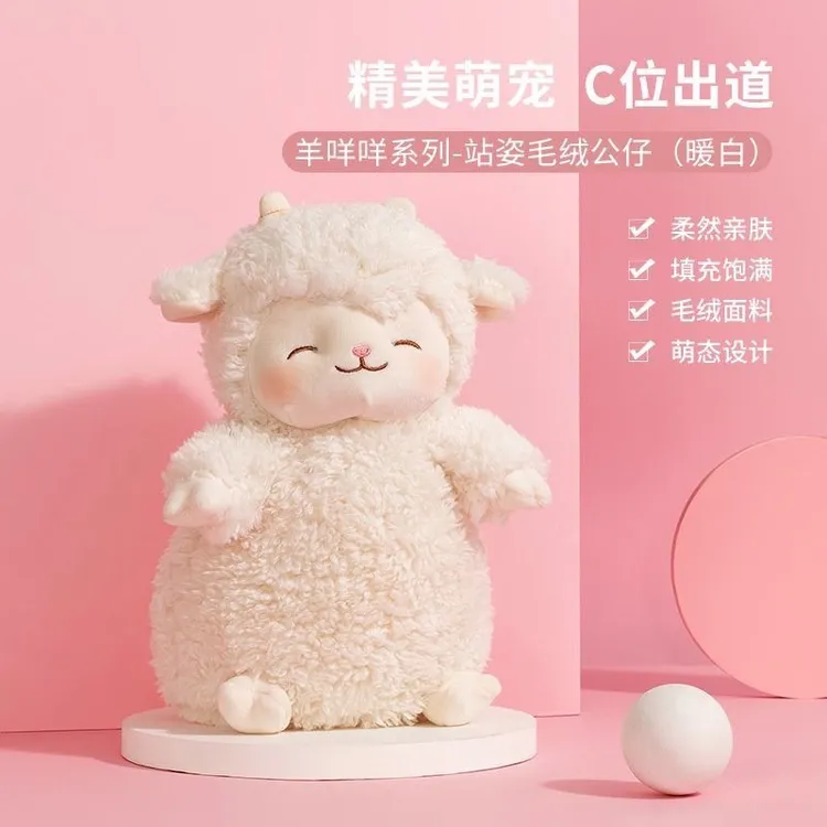 MINISO名创优品羊咩咩站姿解压毛绒公仔可爱暖萌陪伴