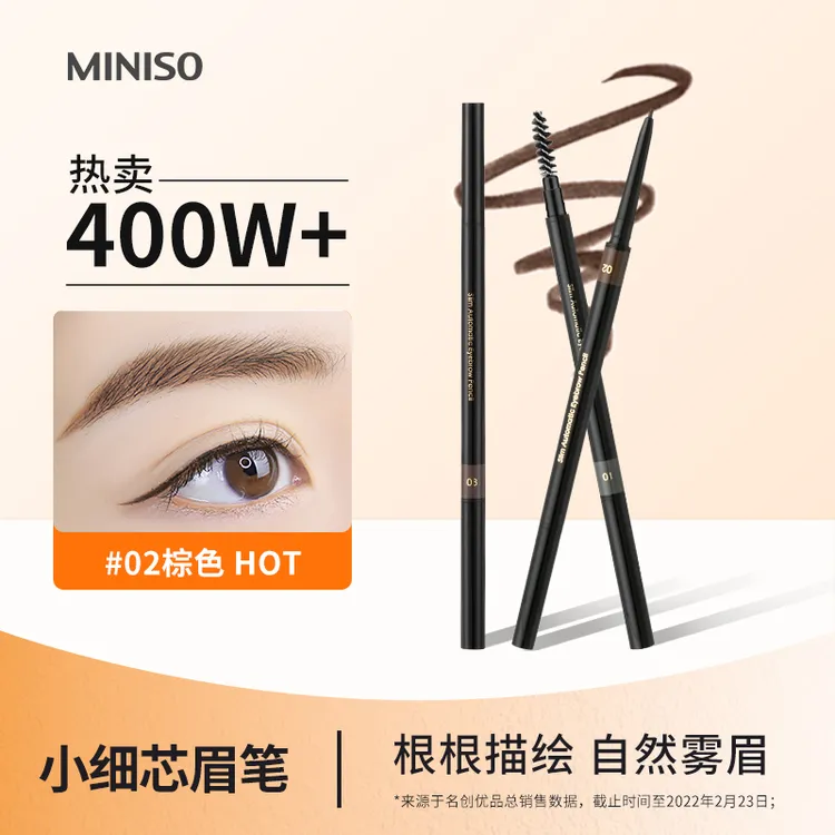名创优品1.5mm眉笔极细防水防汗顺滑不掉色不晕染新手灰棕色眉笔