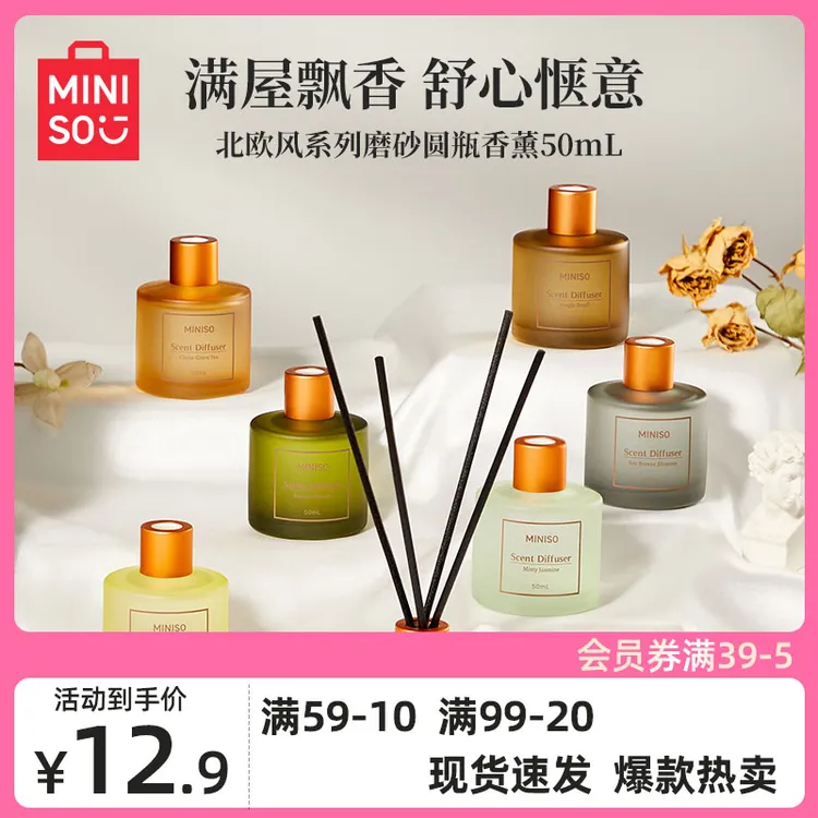 MINISO名创优品无火香薰空气清新天然家用持久留香香氛室内