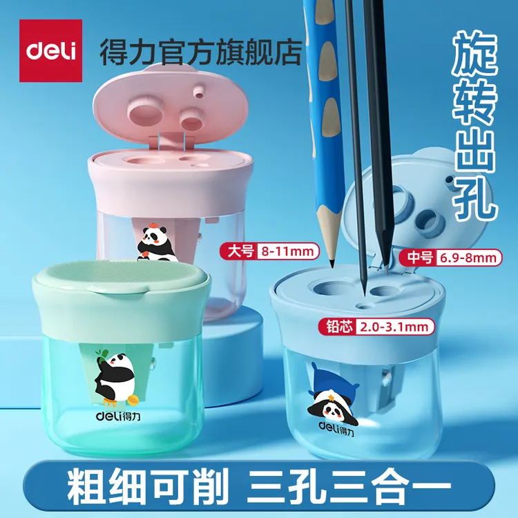 得力三孔卷笔刀儿童削笔刀小学生幼儿园便携型旋笔刀铅笔刀削笔器商品图