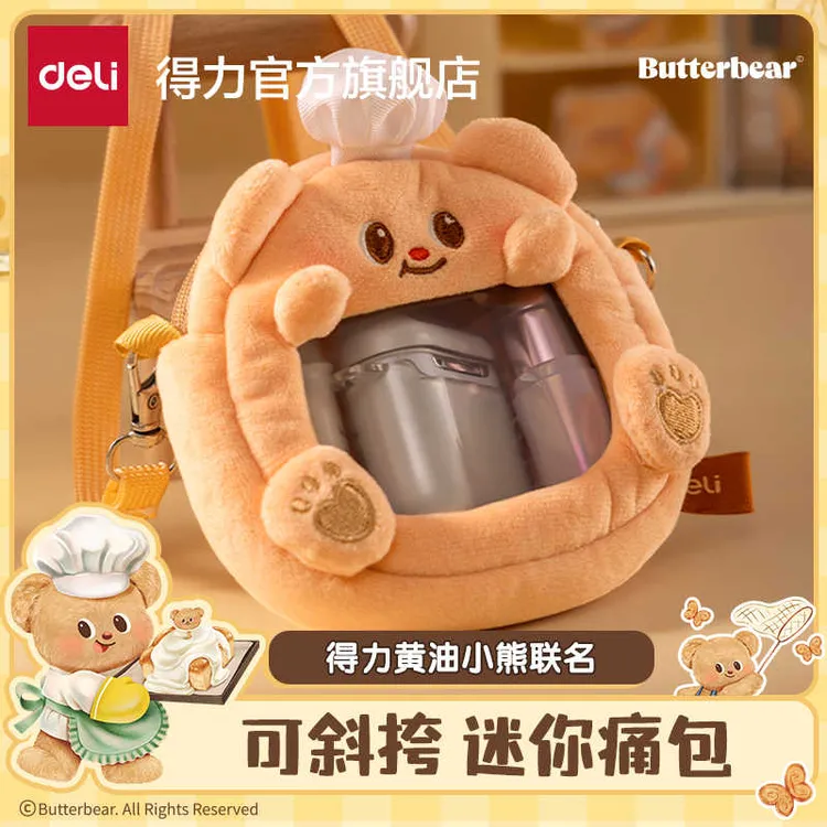 【黄油小熊联名】得力卡通零钱包耳机包迷你痛包化妆品收纳斜挎包