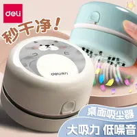 得力文具电动桌面吸尘器小学生用家用电动清洁器橡皮擦铅笔屑清理