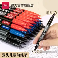 得力勾线笔美术生用记号笔粗细双头油性速干防水标记笔儿童画画用