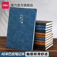 得力黑色笔记本子学生错题本日记本办公会议记录本记事本软皮面本