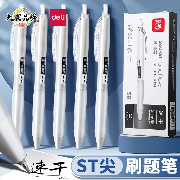 得力速干刷题笔小白笔按动中性笔中高考试笔学生专用ST笔头签字笔