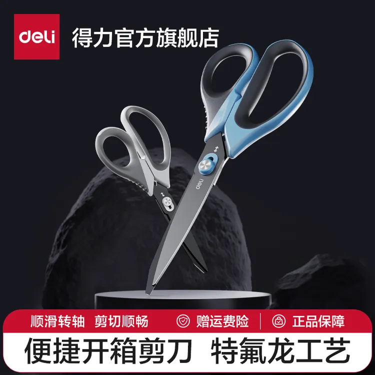 得力特氟龙剪刀抗粘易清理不锈钢剪子便捷开箱快递刀剪刀办公用