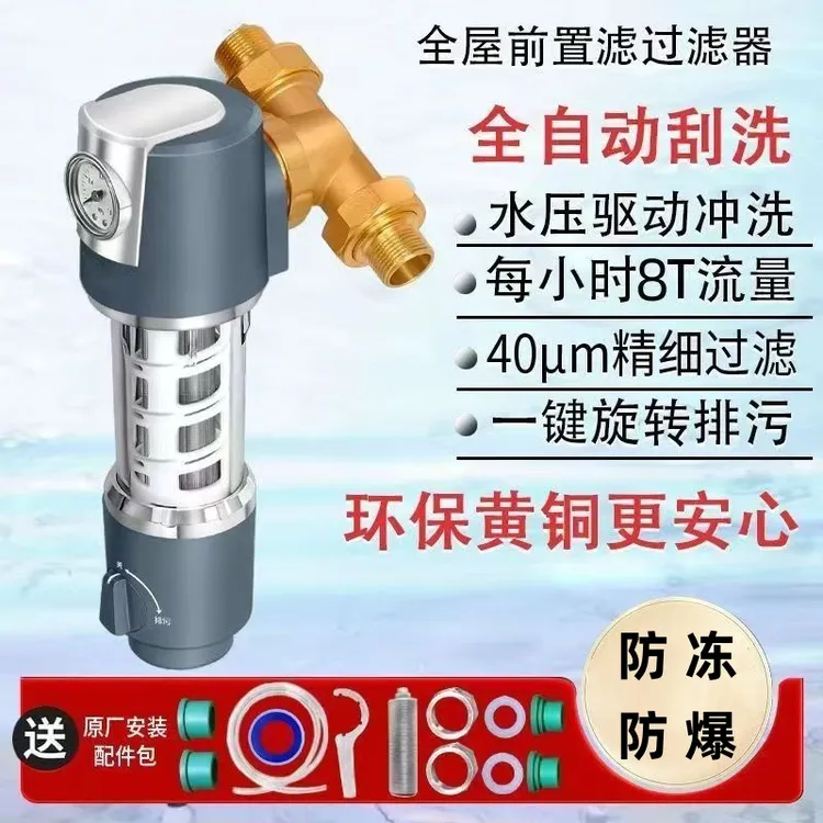 家用前置过滤器全自动清洗大流量全铜防爆全屋中央净水过滤器井水
