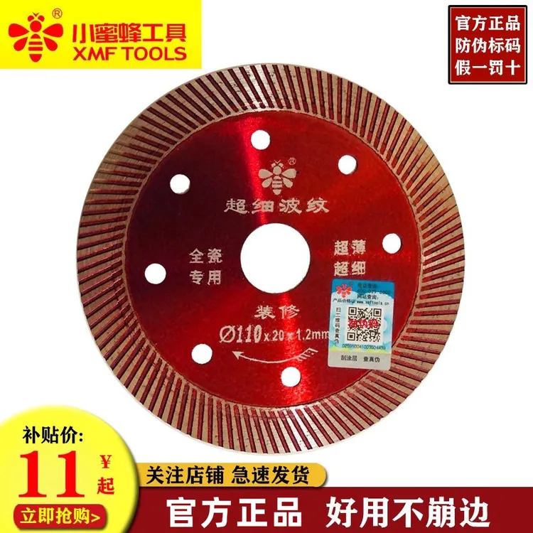 小蜜蜂瓷砖切割片正品金刚石锯片超薄级好用玻化砖干切专用防伪