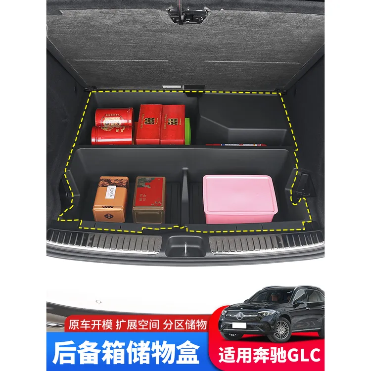 适用于23-25款新奔驰GLC260后备箱储物盒glc300扶手箱收纳储物盒
