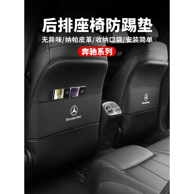 奔驰座椅防踢垫A级A200L后排GLB/GLC/C260/E300车内GLA/CLA防护品