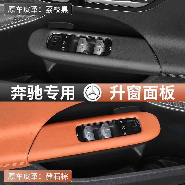 适用22-26款奔驰GLC300L GLC260L升窗面板框C级C260L内饰保护贴膜