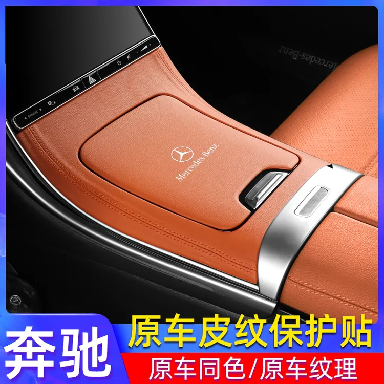 22-26款奔驰中控面板皮革保护贴膜GLC260 300新C260L车内装饰改装
