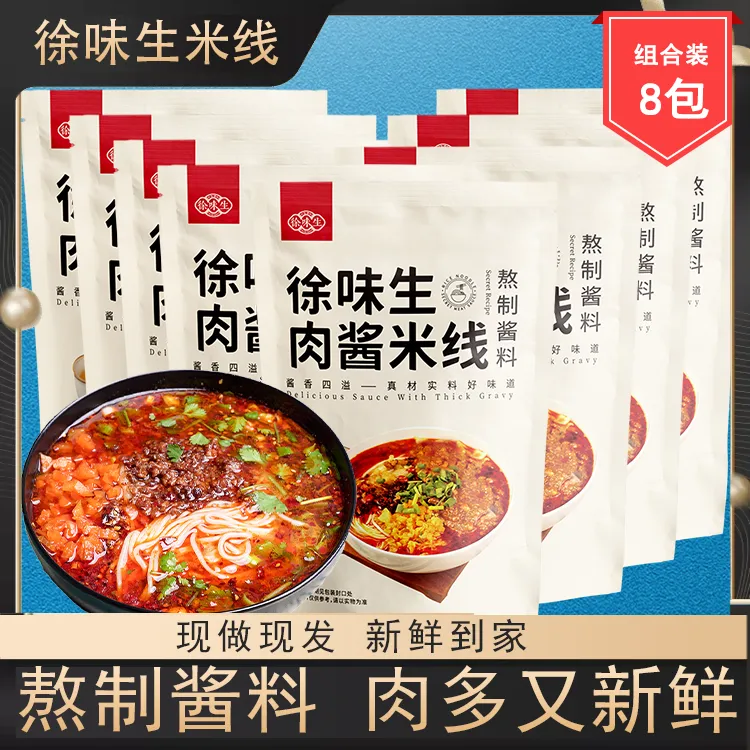 8包徐味生肉酱米线徐州米线香辣口味老味道酱香速食配料真材实料