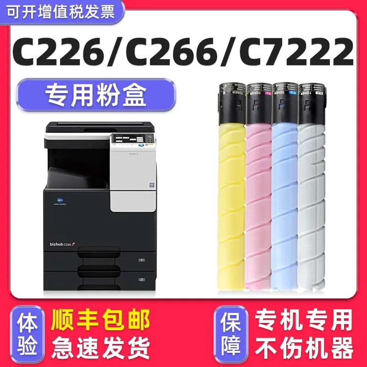 多好原装bizhub C226碳粉适用柯尼卡美能达C266墨盒C7222碳粉盒