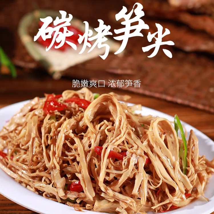 炭烤笋尖特产笋丝免泡发湿嫩笋碳烤笋干炭烧笋尖脆嫩爽营养爽口