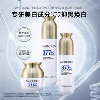 【官方正品3件套】梦希蓝377vc特护美白精华水+精华乳+精华霜舒缓