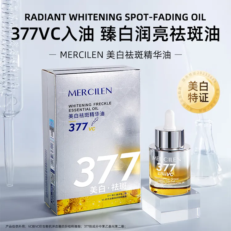 【祛斑美白 抗皱 紧致 舒缓 】梦希蓝377vc美白祛斑精华油30ml