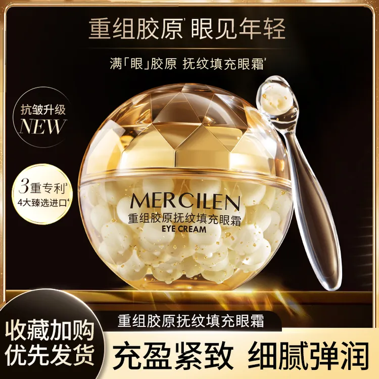 【官方正品】梦希蓝重组胶原抚纹填充紧致眼霜 保湿抗皱紧致清爽