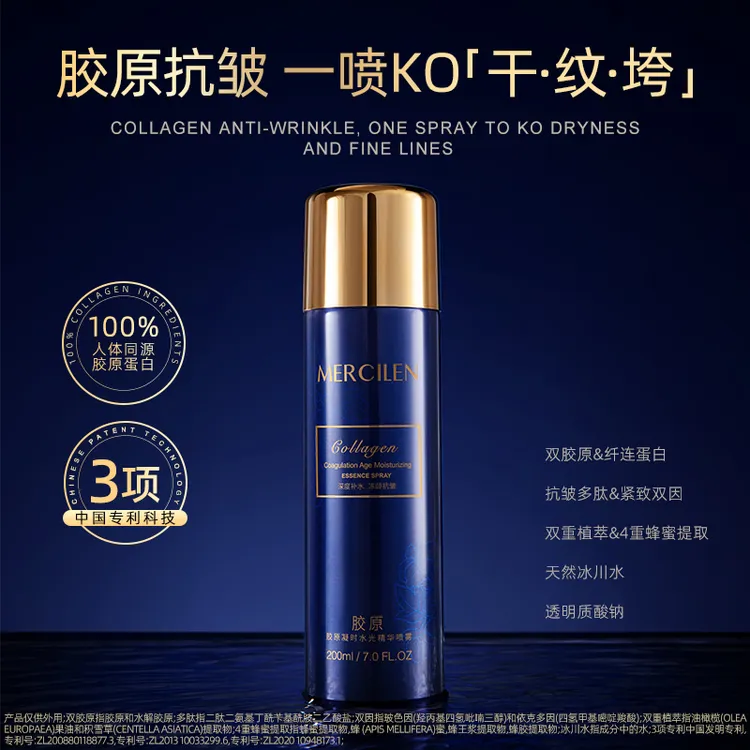 【组合】梦希蓝胶原凝时水光精华喷雾200ml紧致提拉烟酰胺舒缓全脸