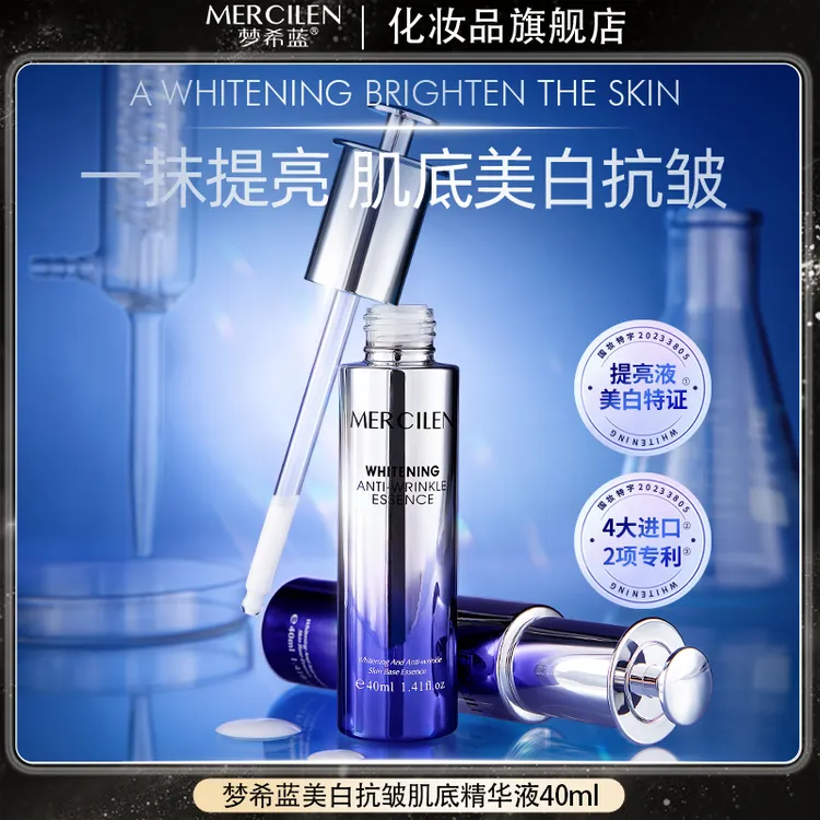 梦希蓝美白抗皱肌底精华液40ml保湿补水精华液细腻平滑2盒
