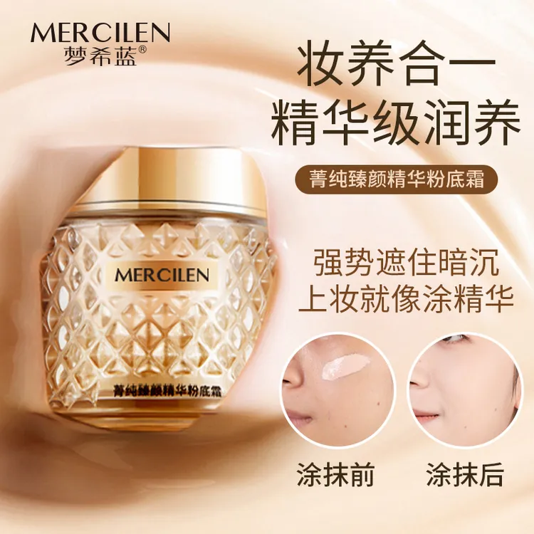 【拍一发二】梦希蓝箐纯臻颜精华粉底霜35g滋润亮肤