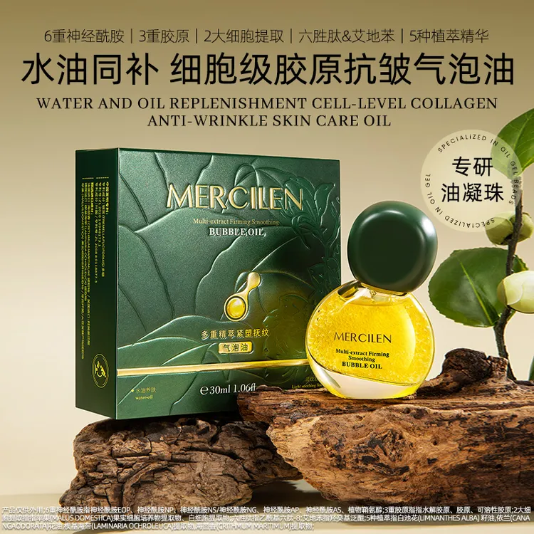 【以油养肤】梦希蓝多重精萃紧塑抚纹气泡油30ml 紧致 抗皱 舒缓3盒