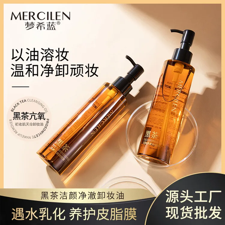 梦希蓝黑茶洁颜净澈卸妆油185ml 大容量眼唇脸一秒乳化温和不刺激