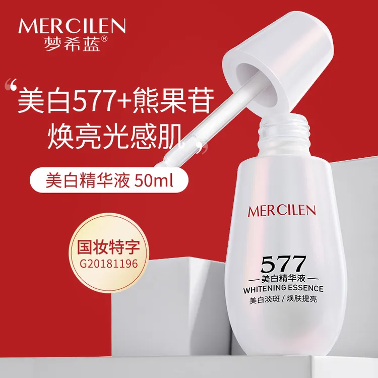 梦希蓝577美白精华液50ml