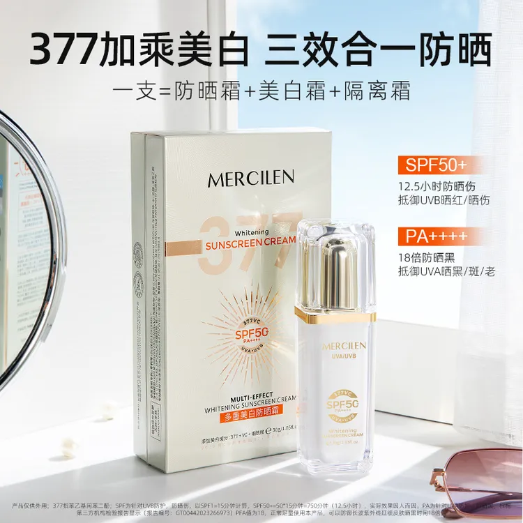【清爽美白+高倍防晒PA++++隔离三合一】梦希蓝377vc多重美白防晒霜