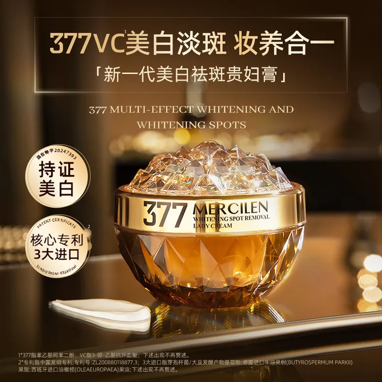 梦希蓝377vc多效美白祛斑贵妇膏50g提亮肤色保湿