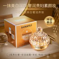  拍1发3莎曼莉特护奢润美白贵妇膏外提亮•内养护•臻润白•自然妆 