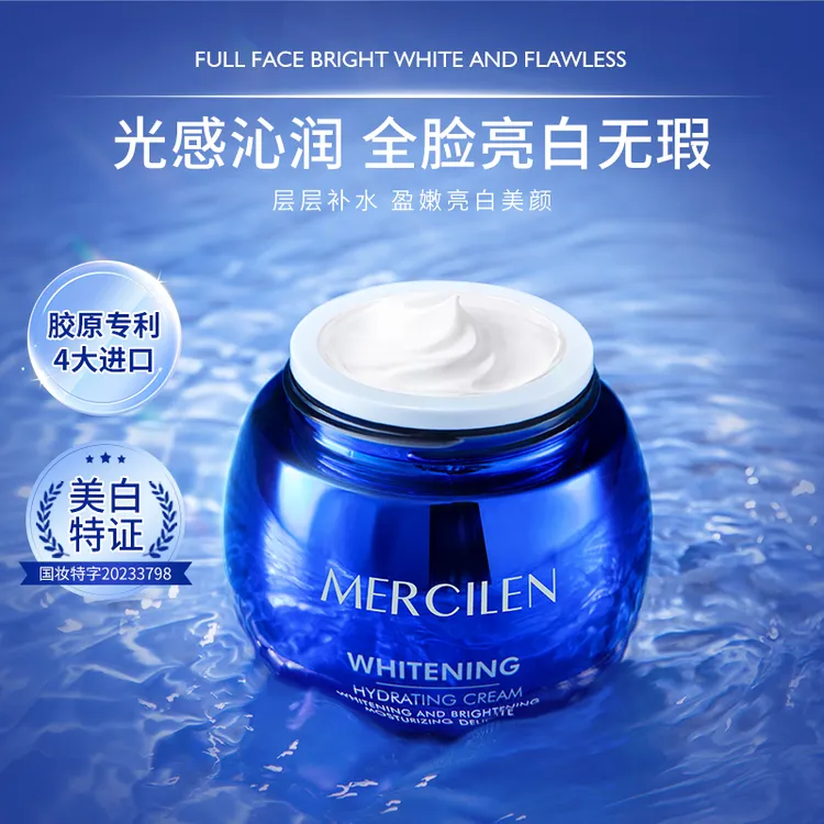 【国妆特字】梦希蓝美白补水霜50g