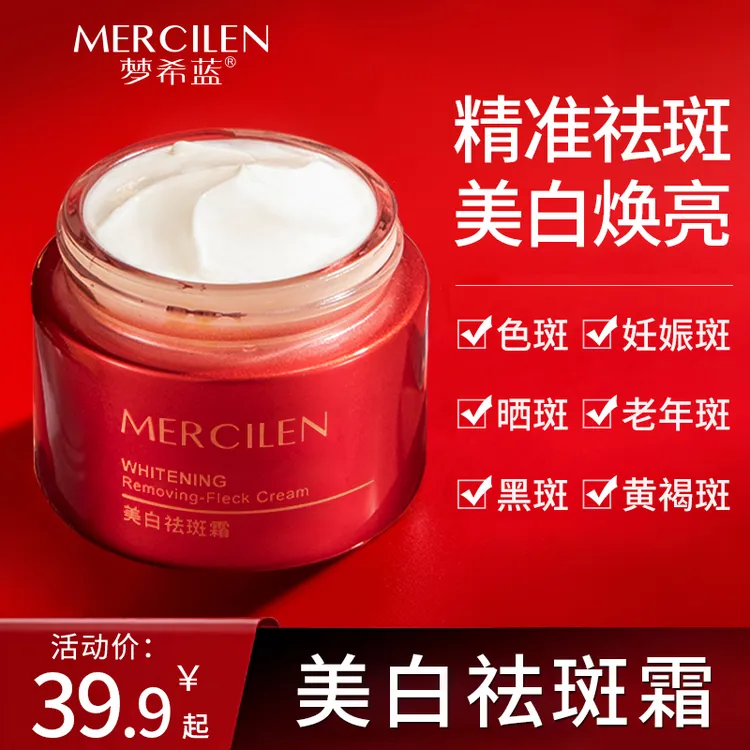 【美白祛斑霜】梦希蓝美白祛斑霜 （保湿 国妆特字）