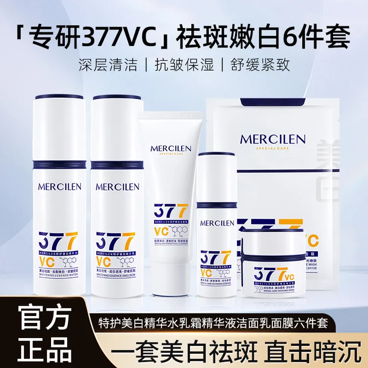 【6件套】梦希蓝特护美白精华水+乳+霜+精华液+洁面乳+面膜组合装